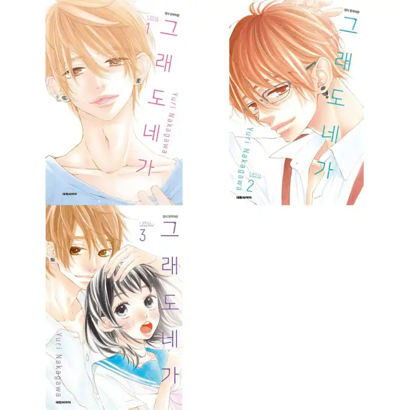 I Still... - Manga - Daewon - Manga - Harumio