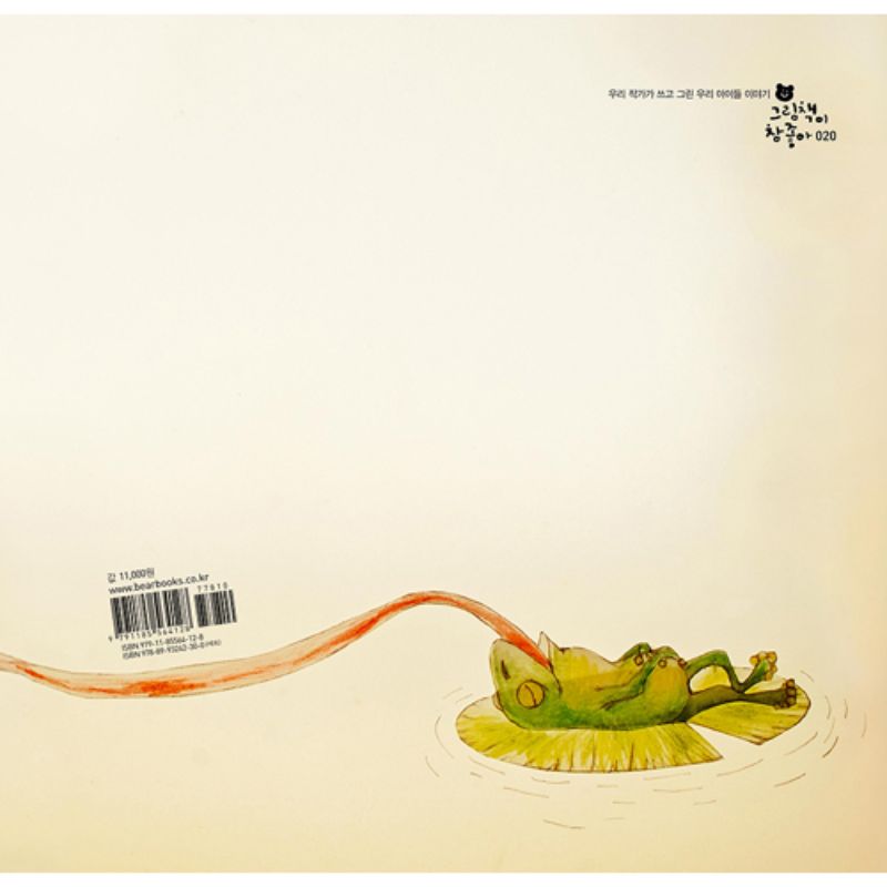Baek Hee Na - Dungfly Tasted In A Dream