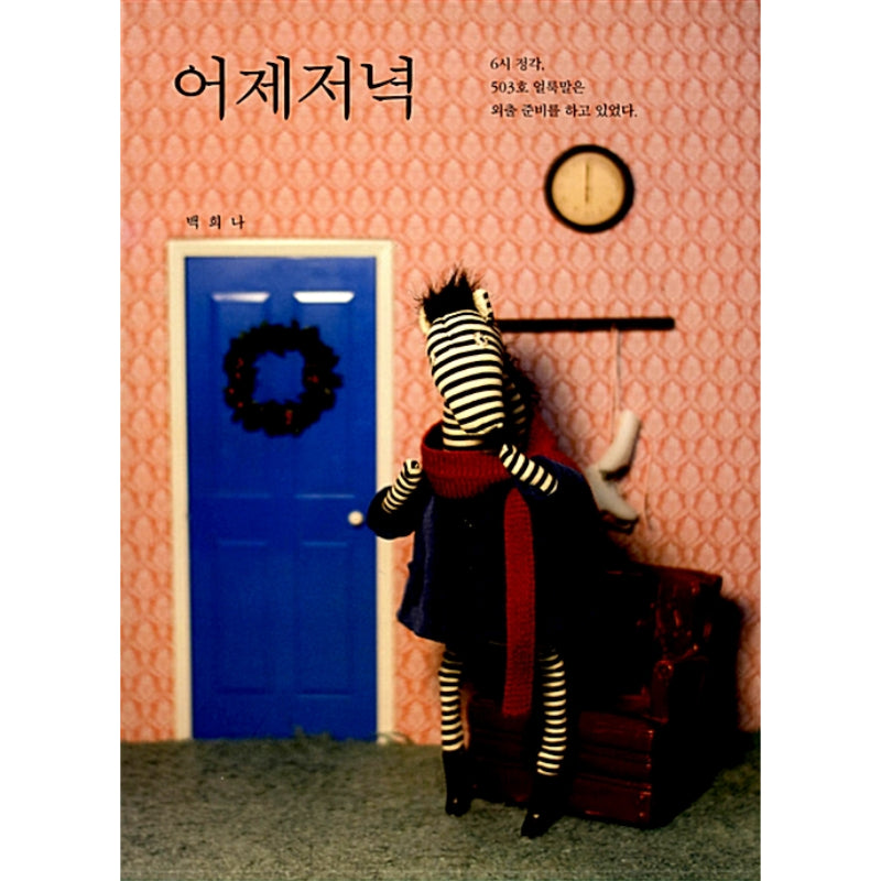 Baek Hee Na - Yesterday Evening
