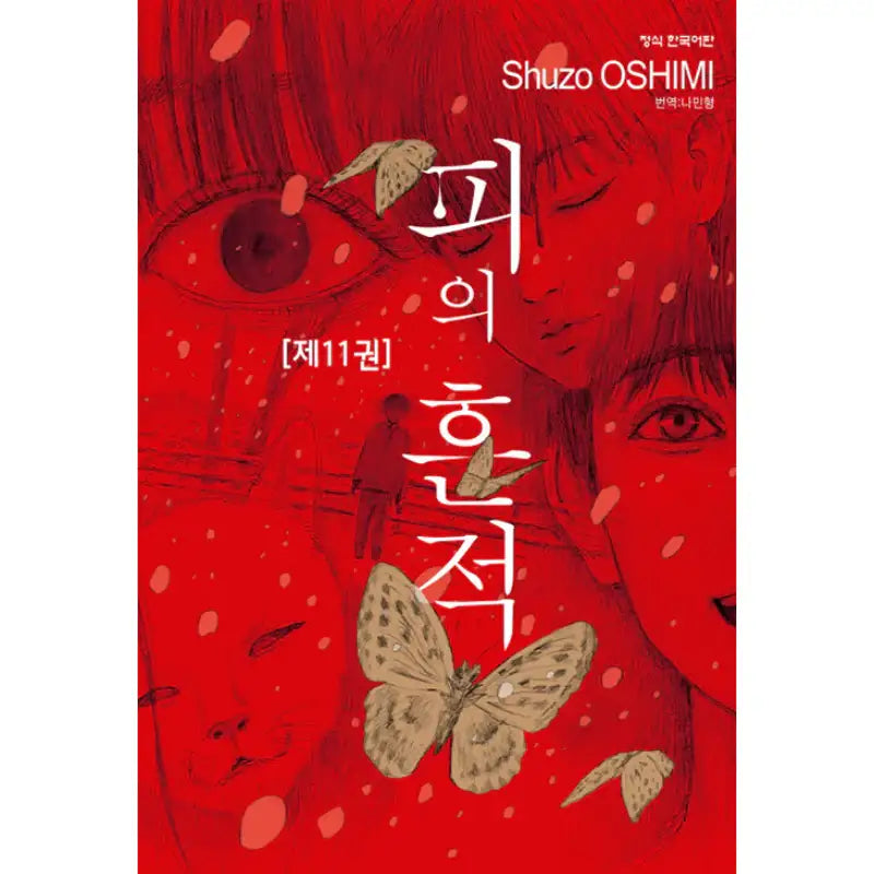 Blood On The Tracks - Manga - Haksan Munhwasa - Manhwa - Harumio