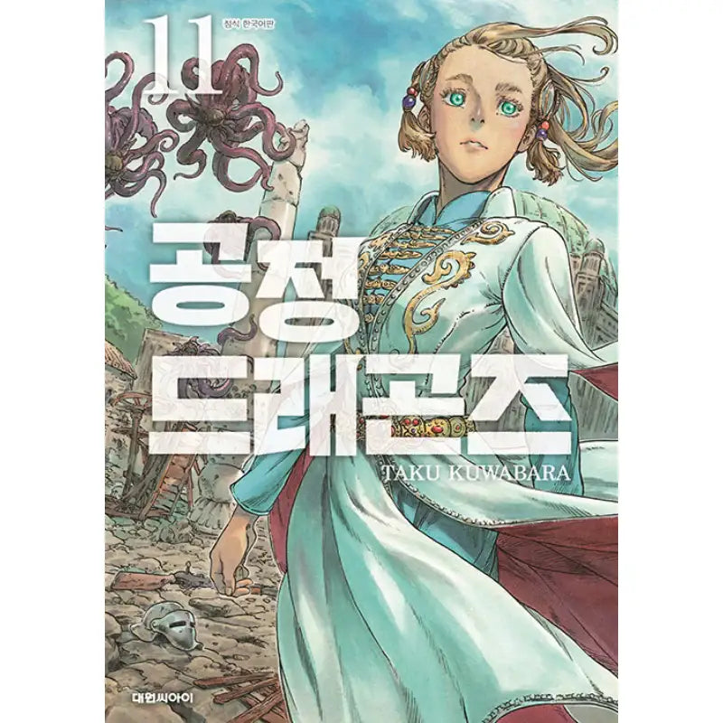 Drifting Dragons - Manga - Daewon CI (Comic) - Manga - Harumio