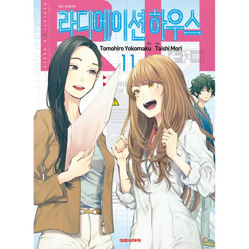 Radiation House - Manga - Daewon Cl - Manga - Harumio