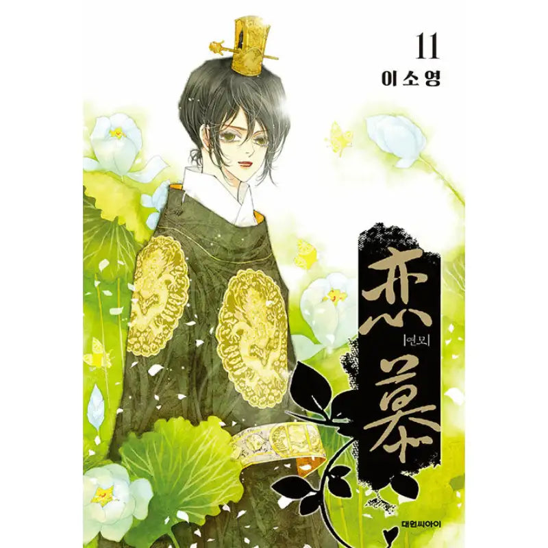 Yeonmo - Manhwa - Daewon CI (Comic) - Manhwa - Harumio