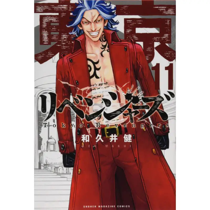 Tokyo Revengers (Japanese) Manga Book - Shonen Magazine Comics - Manhwa - Harumio