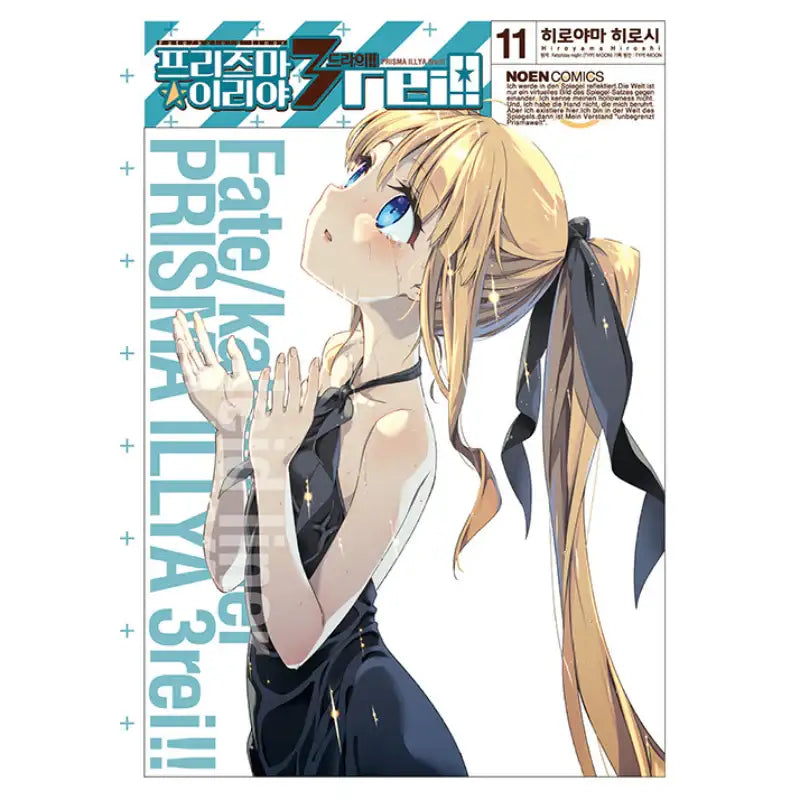 Fate/Kaleid Liner Prisma Illya 3rei!! - Manhwa - Video Publishing Media - Manhwa - Harumio
