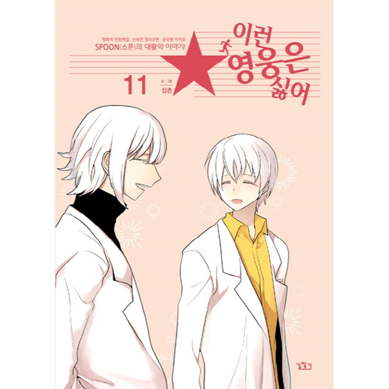 I Don't Want This Kind of Hero Manhwa