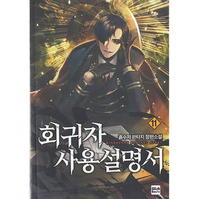 Past Life Regressor - Vol.1 - 26 - Novel