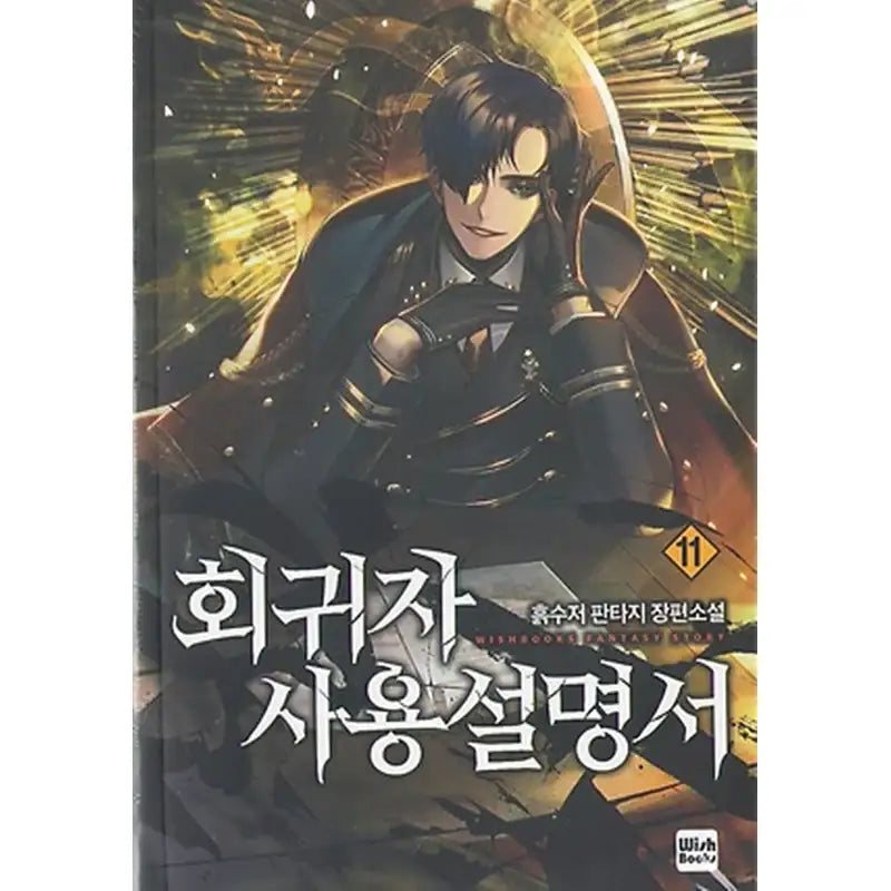 Past Life Regressor - Vol.1 - 26 - Novel - Past Life Regressor - Novel - Harumio