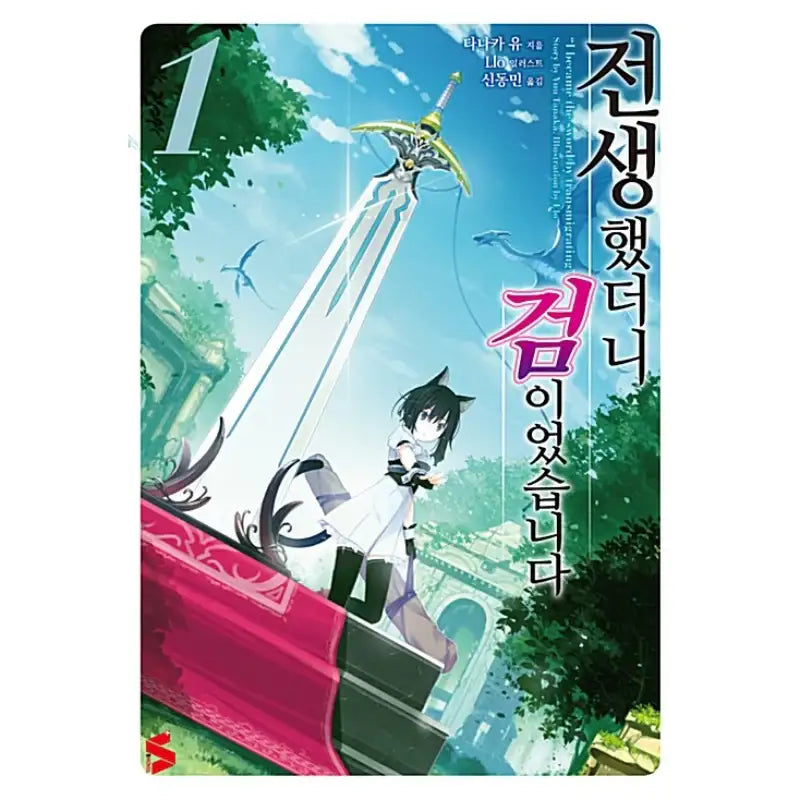 Reincarnated As A Sword - Light Novel - Somy Media - Light Novel - Harumio