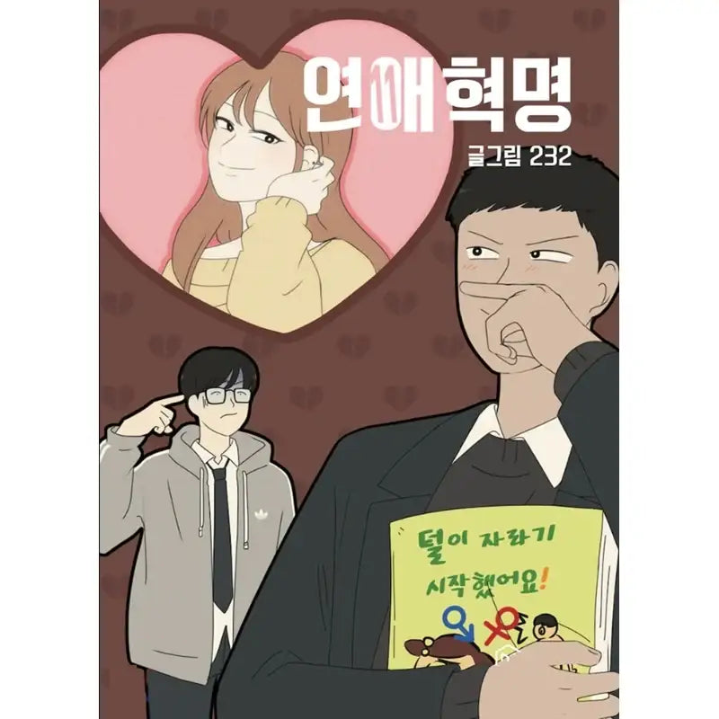 Love Revolution - Official Manhwa Book - YOUNGCOM - Manhwa - Harumio