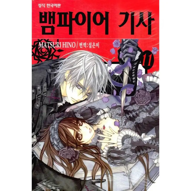 Vampire Knight - Manhwa - Haksan Munhwasa - Manhwa - Harumio