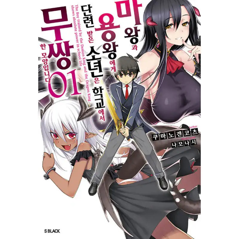 The Boy Raised By The Demon Queen And The Dragon Queen - Light Novel - Somi Media - Light Novel - Harumio