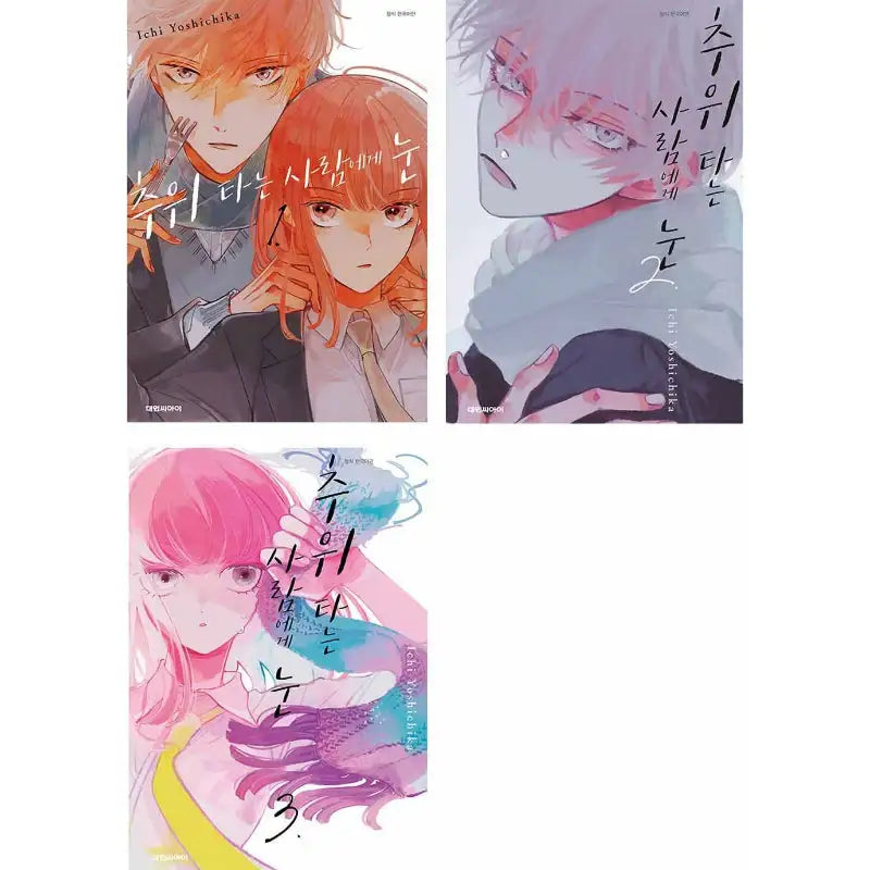 A Boy Sensitive To Cold & A Hard-Boiled Girl - Manga - Daewon - Manhwa - Harumio