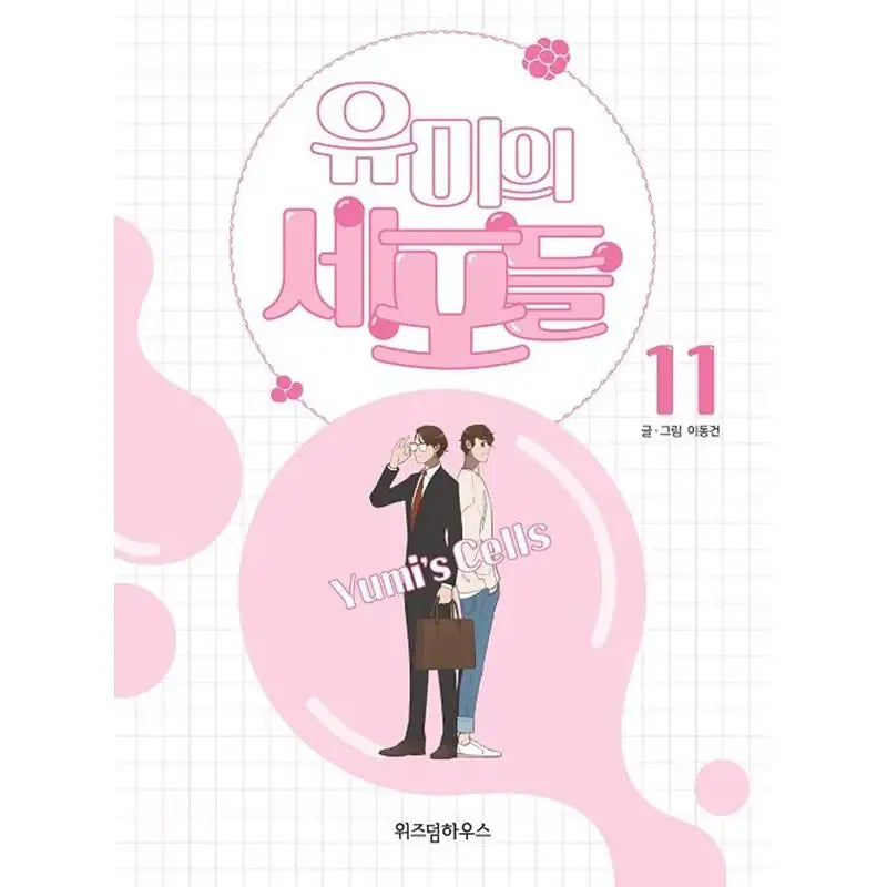 Yumi's Cells Manhwa - Wisdom House - Manhwa - Harumio