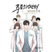 Severe Trauma Center: Golden Hour Manhwa Book - YOUNGCOM - Manhwa - Harumio