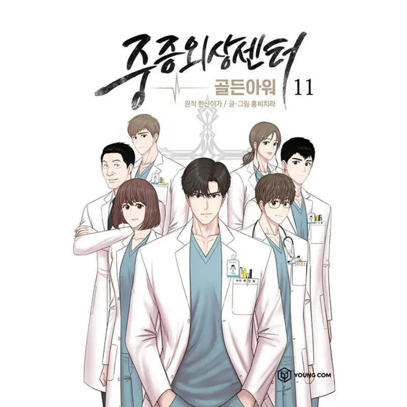 Severe Trauma Center: Golden Hour Manhwa Book - YOUNGCOM - Manhwa - Harumio
