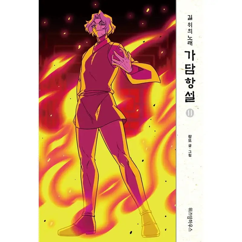 Gadamhangseol: Word On The Street Manhwa - Wisdom House - Manhwa - Harumio