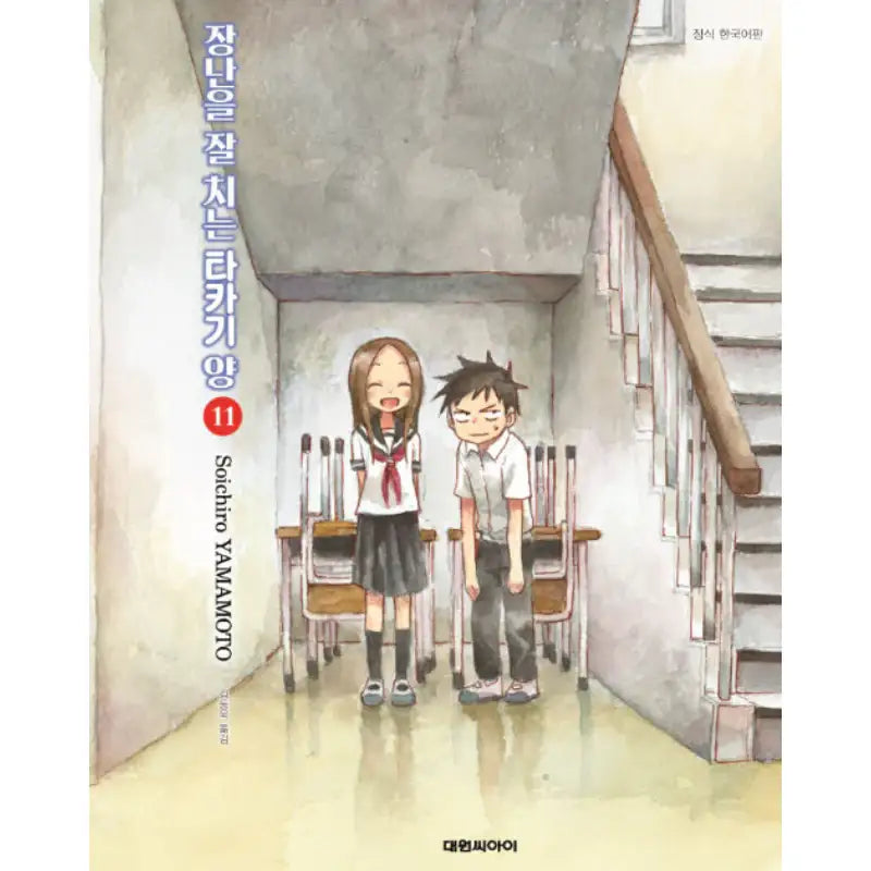 Teasing Master Takagi-san - Manhwa - Daewon CI (Comic) - Manhwa - Harumio