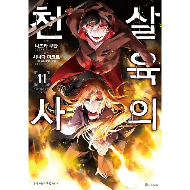 Angels of Death - Manga - D&C Media - Manga - Harumio