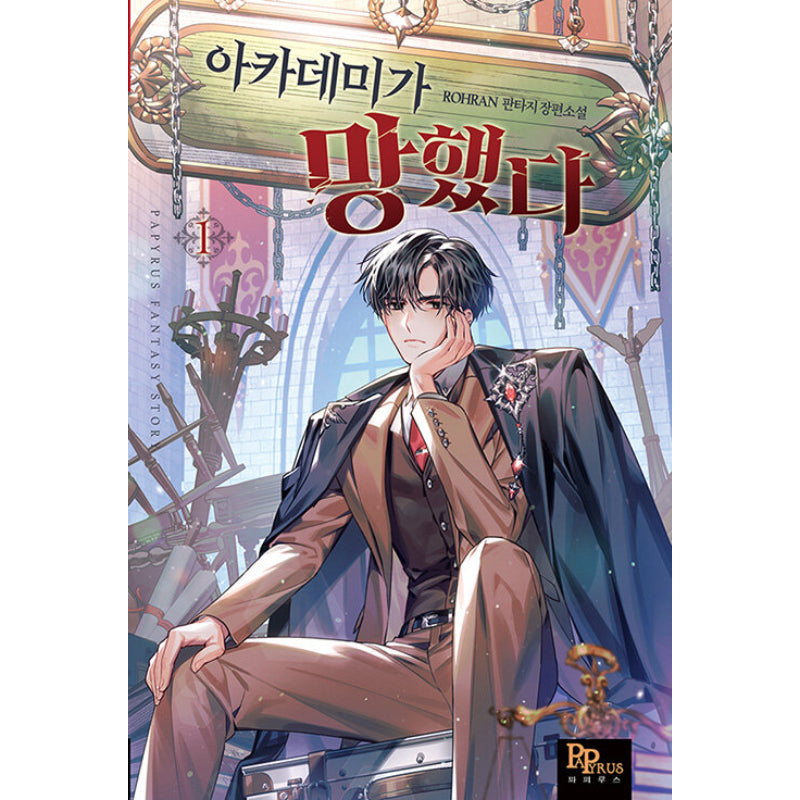 Academy Is Ruined - Novel