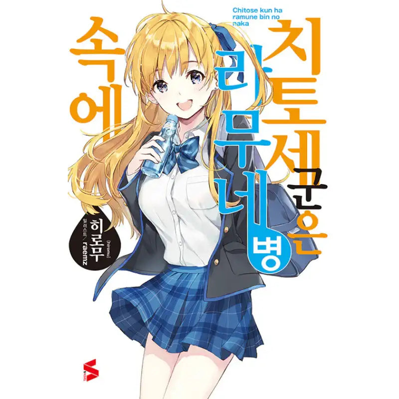 Chitose Is in the Ramune Bottle - Light Novel - Somy Media - Light Novel - Harumio