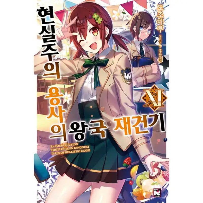 Re:CONSTRUCTION - The Elfrieden Kingdom Tales Of Realistic Brave - Light Novel - Video Publishing Media - Light Novel - Harumio