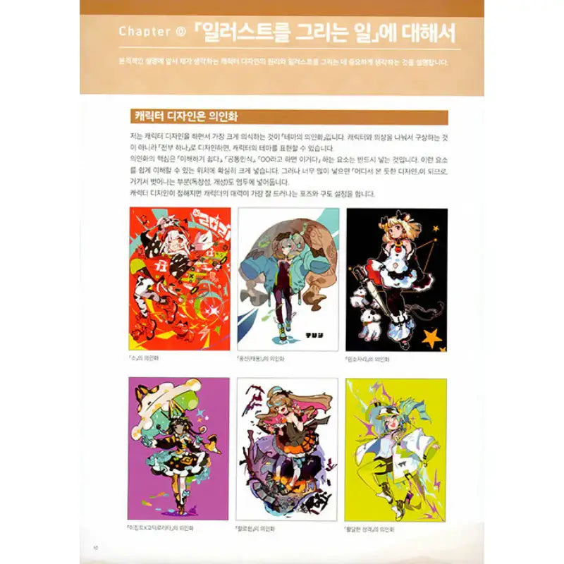 Character Design And How To Draw - AK (AK Communications) - Books - Harumio