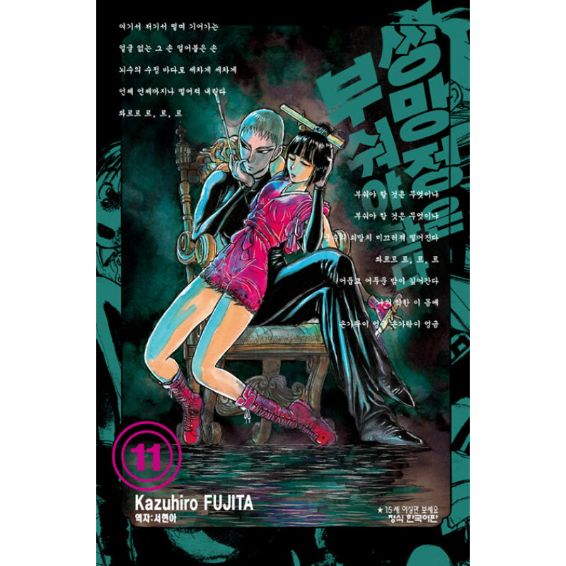 Sobotei Must Be Destroyed - Manga