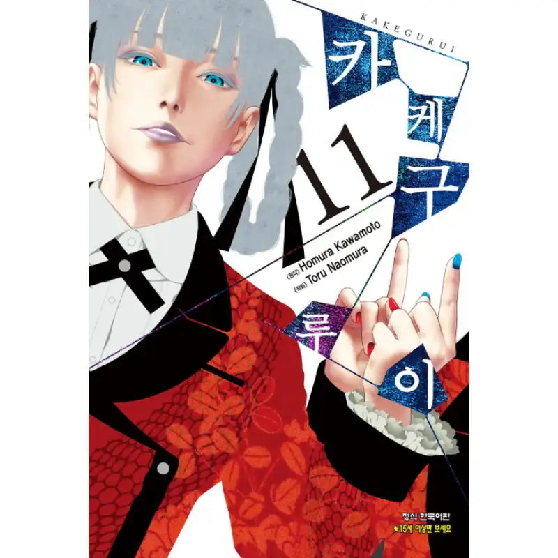 Kakegurui - Manga - Haksan Cultural History - Manga - Harumio
