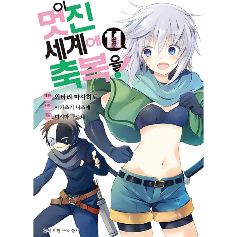 God's Blessing On This Wonderful World! - Manhwa - D&C Media - Manhwa - Harumio
