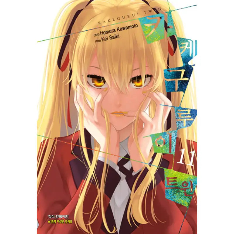 Kakegurui Twin - Manga - Haksan Cultural History - Manga - Harumio