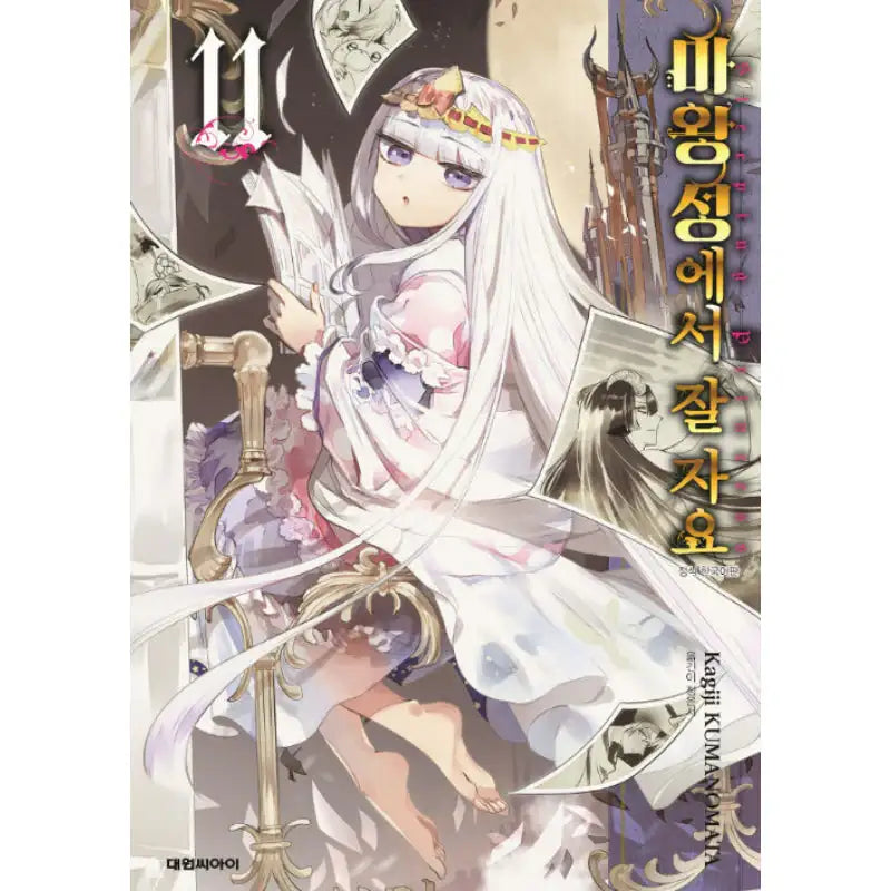 Sleepy Princess In The Demon Castle - Manga - Daewon Cl - Manga - Harumio