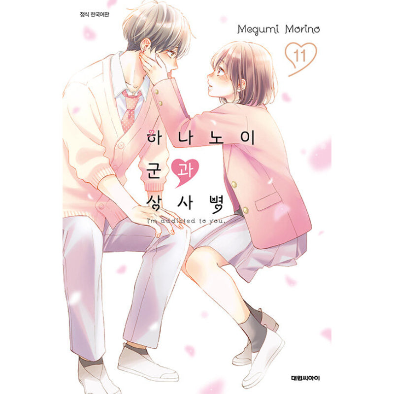 I'm Addicted To You - Manga