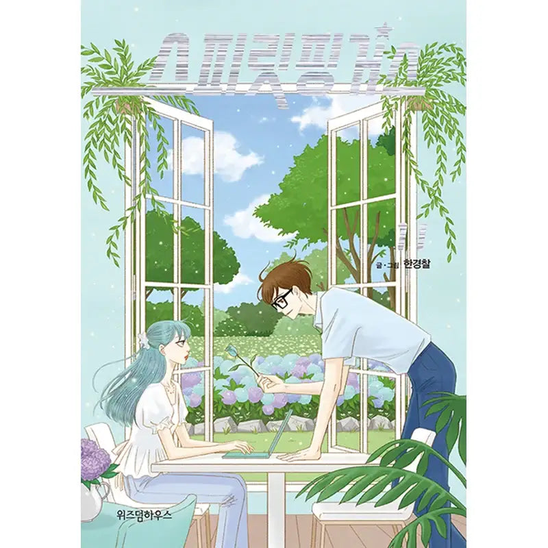 Spirit Fingers Manhwa - Wisdom House - Manhwa - Harumio