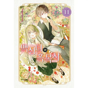 Saint Cecilia and Pastor Lawrence - Manga - Haksan Munhwasa - Manga - Harumio