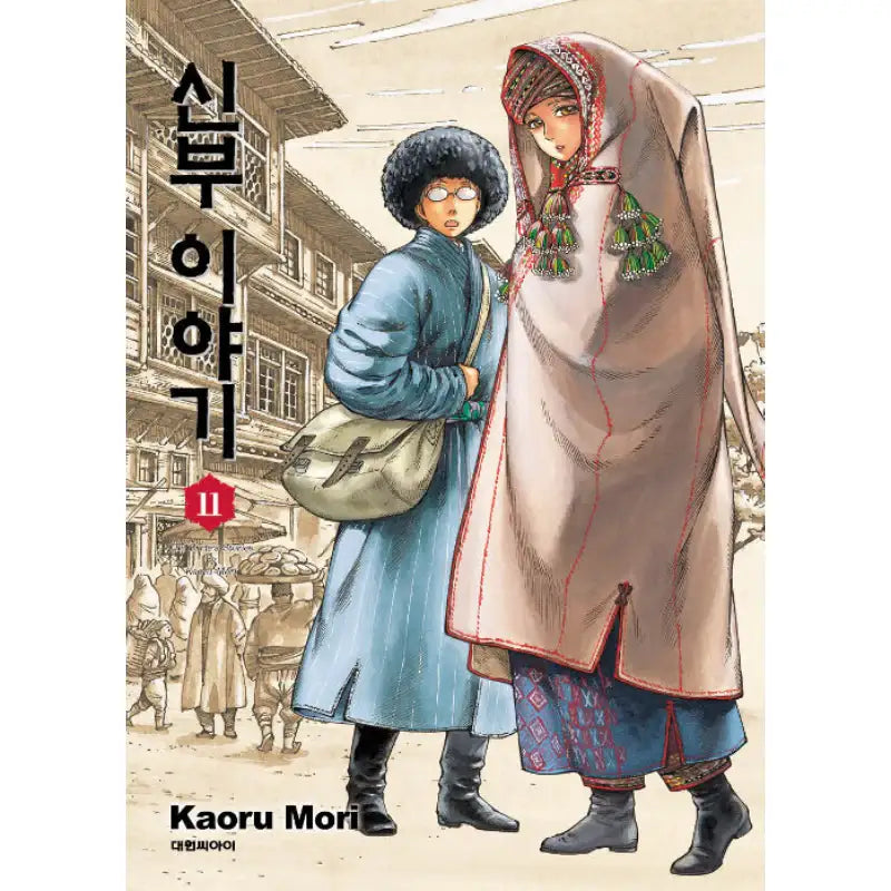 A Bride's Story - Manga - Daewon - Manhwa - Harumio