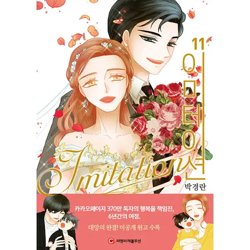 Imitation Manhwa - C&C Revolution - Manhwa - Harumio
