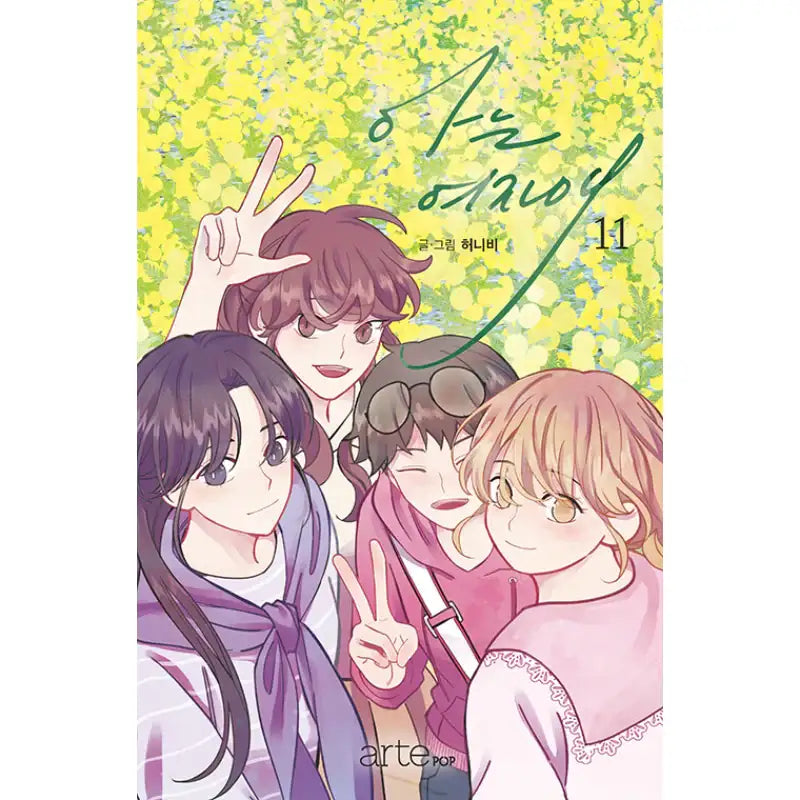 Just A Girl He Knows - Manhwa - ArtePOP(아르테팝) - Manhwa - Harumio