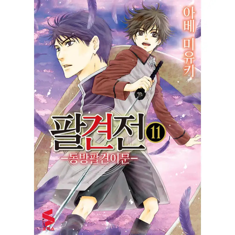 Hakkenden: Eight Dogs Of The East - Manga - Somi Media - Manhwa - Harumio
