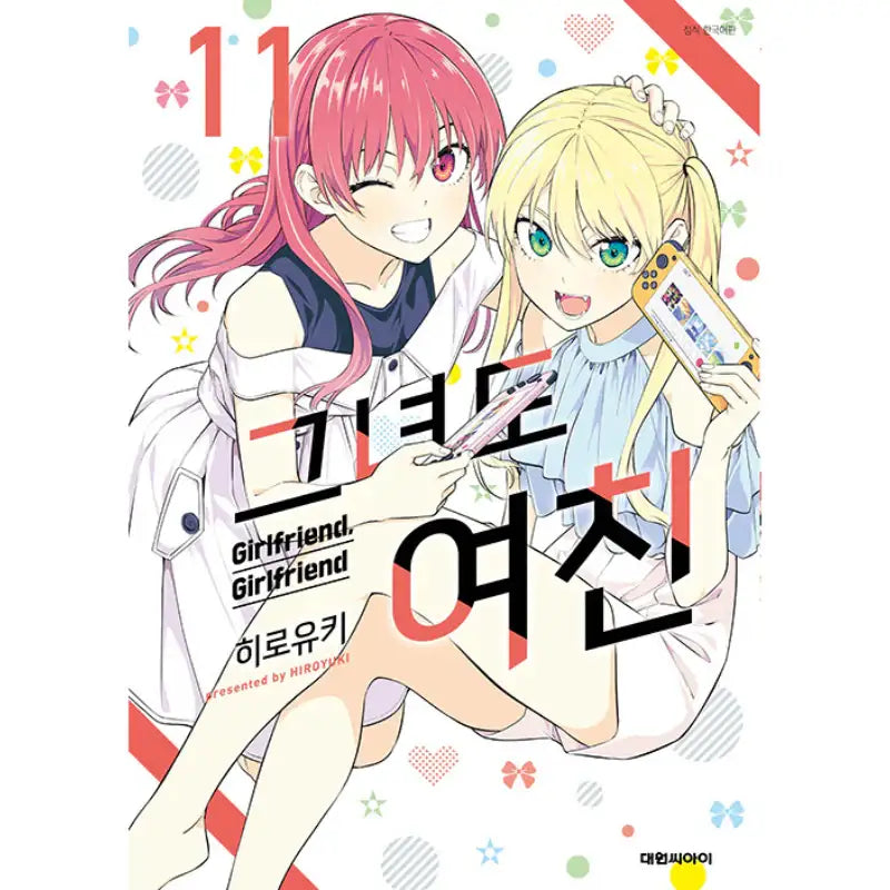 Girlfriend, Girlfriend - Manga - Daewon C.I. - Manga - Harumio