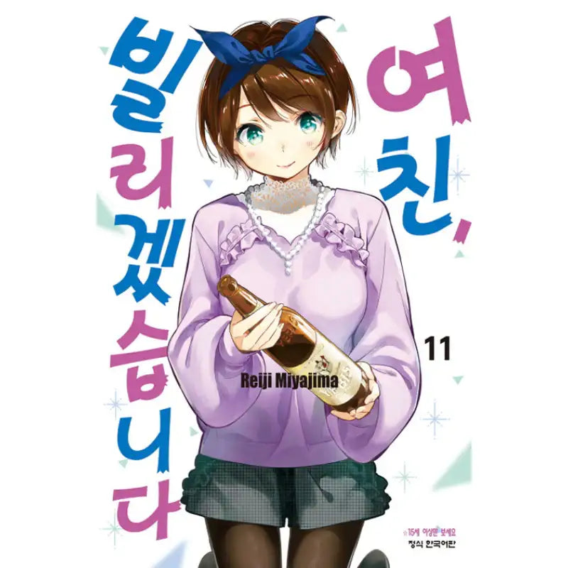 Rent-A-Girlfriend - Manga - Haksan Munhwasa - Manga - Harumio