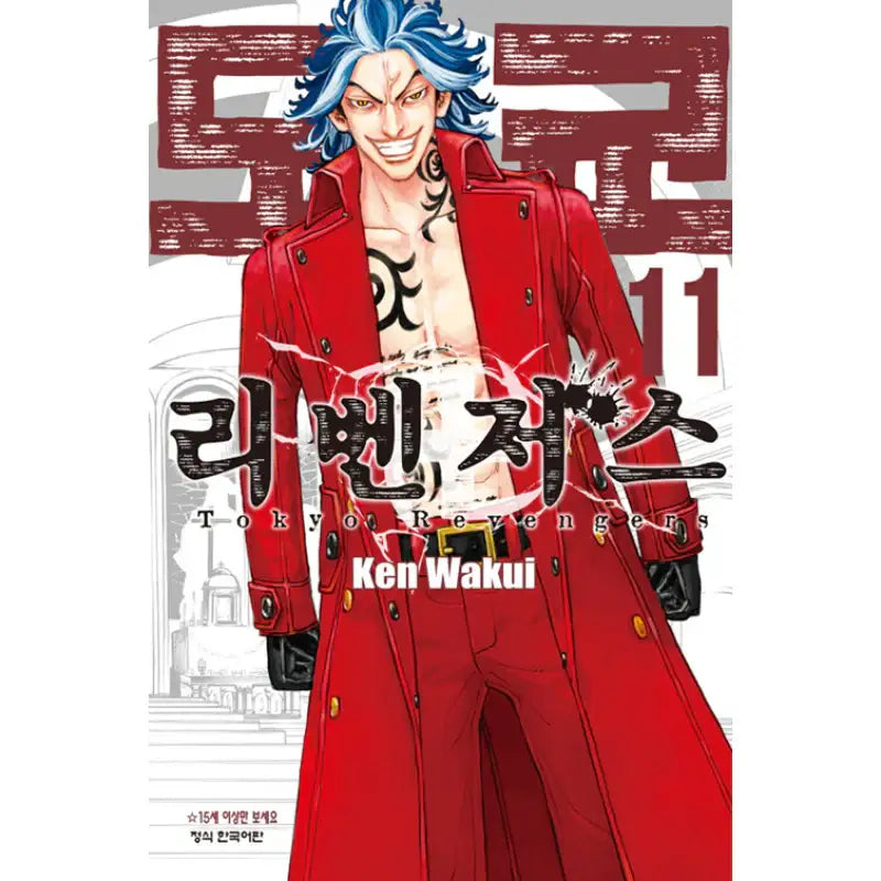 Tokyo Revengers (Korean) Manhwa - Haksan Munhwasa - Manhwa - Harumio