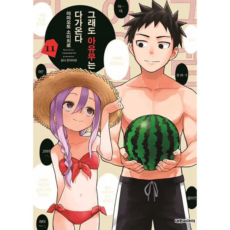 When Will Ayumu Make His Move? - Manga - Daewon CI (Comic) - Manga - Harumio