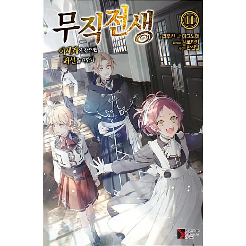 Jobless Reincarnation - Light Novel - Haksan Cultural History - Light Novel - Harumio