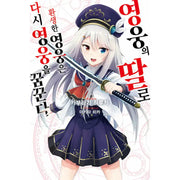 Reborn as the Hero’s Daughter, Time to Become the Hero Once More! - Light Novel - Video Publishing Media - Light Novel - Harumio