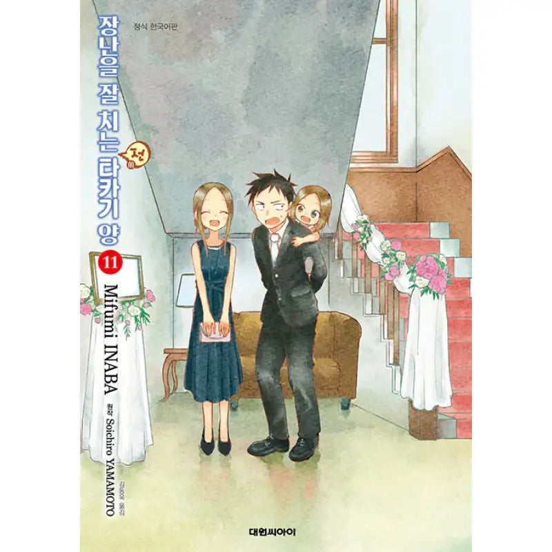 Former Skilled Teaser Takagi-san - Manga - Daewon CI (Comic) - Manga - Harumio