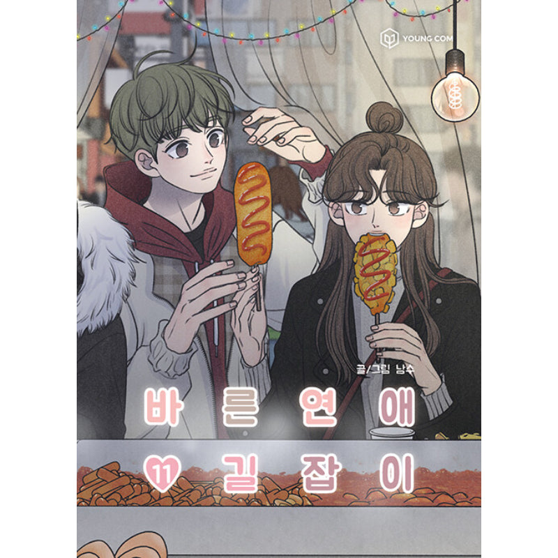 A Guide to Proper Dating - Manhwa - Harumio