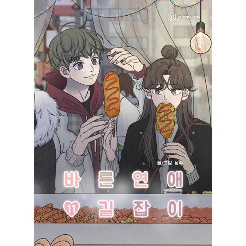 A Guide to Proper Dating - Manhwa - YOUNGCOM - Manhwa - Harumio