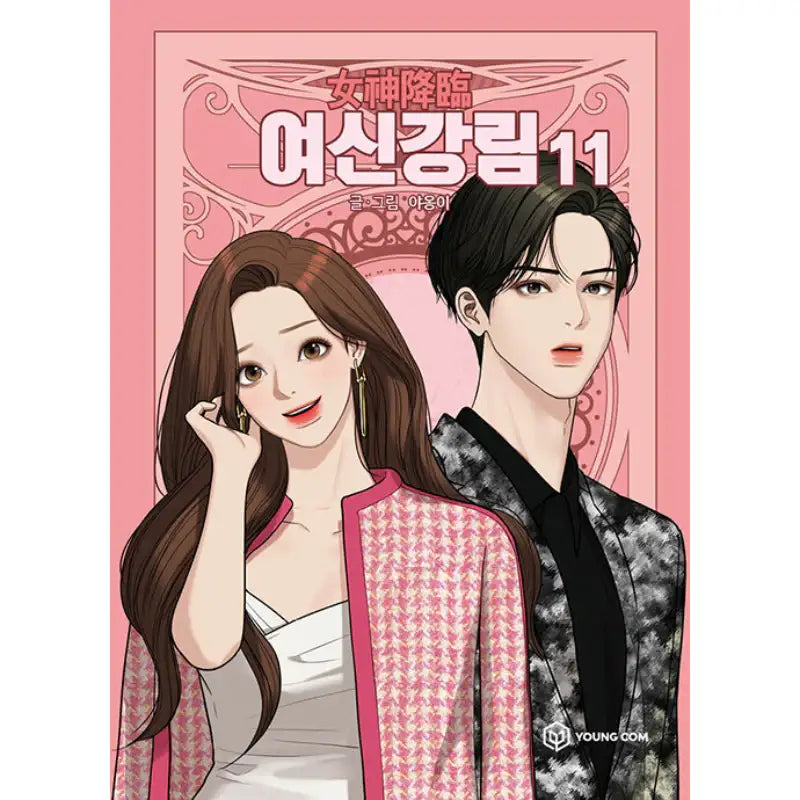 True Beauty Manhwa Books - YOUNGCOM - Manhwa - Harumio