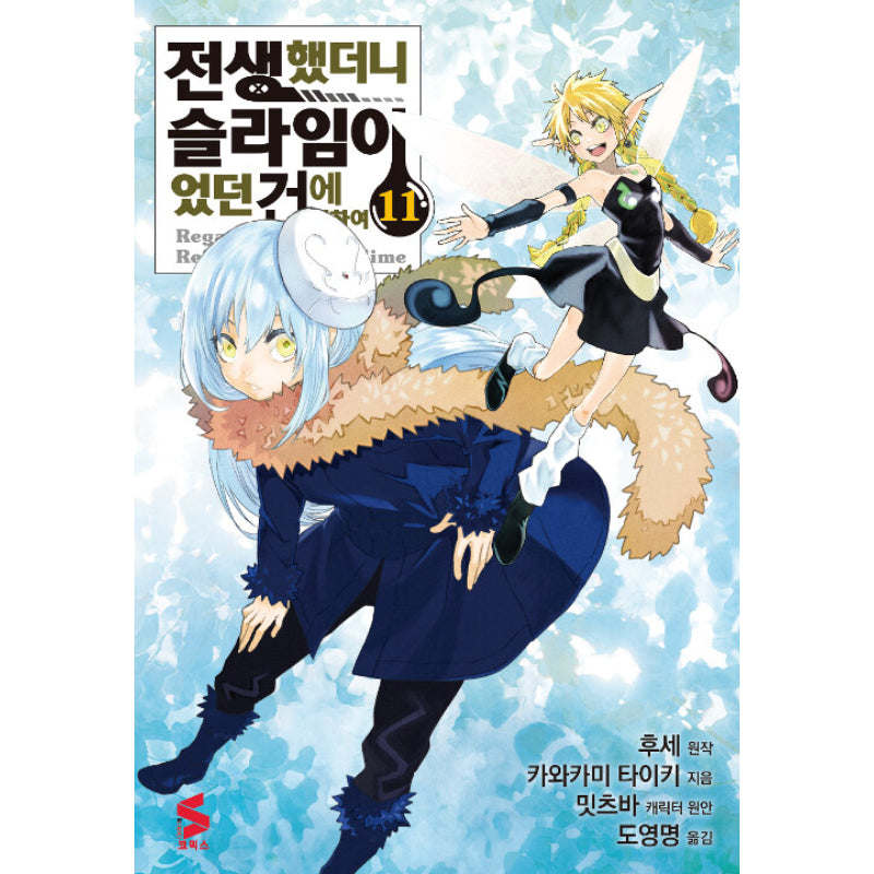 That Time I Got Reincarnated as a Slime - Manga